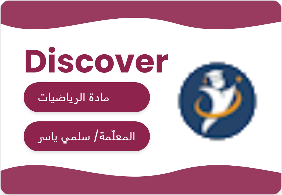 رياضيات